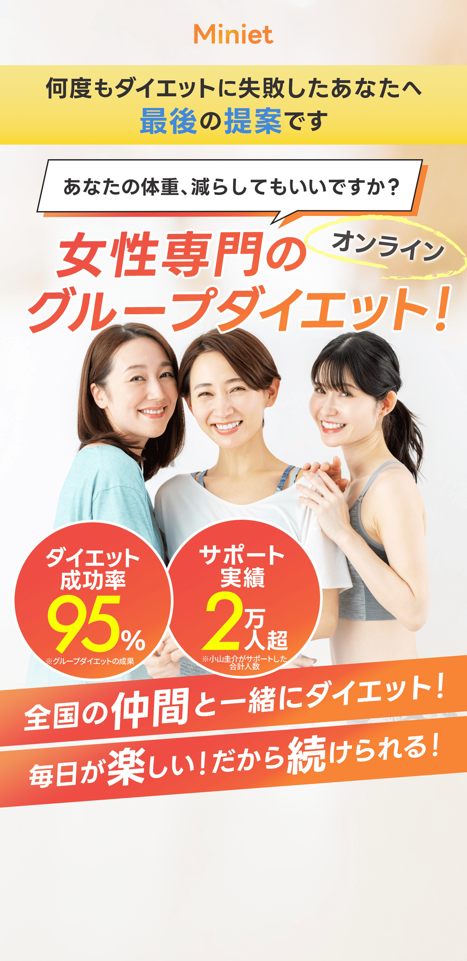 あなたの体重減らしてもいいですか？女性専用のオンライングループダイエット