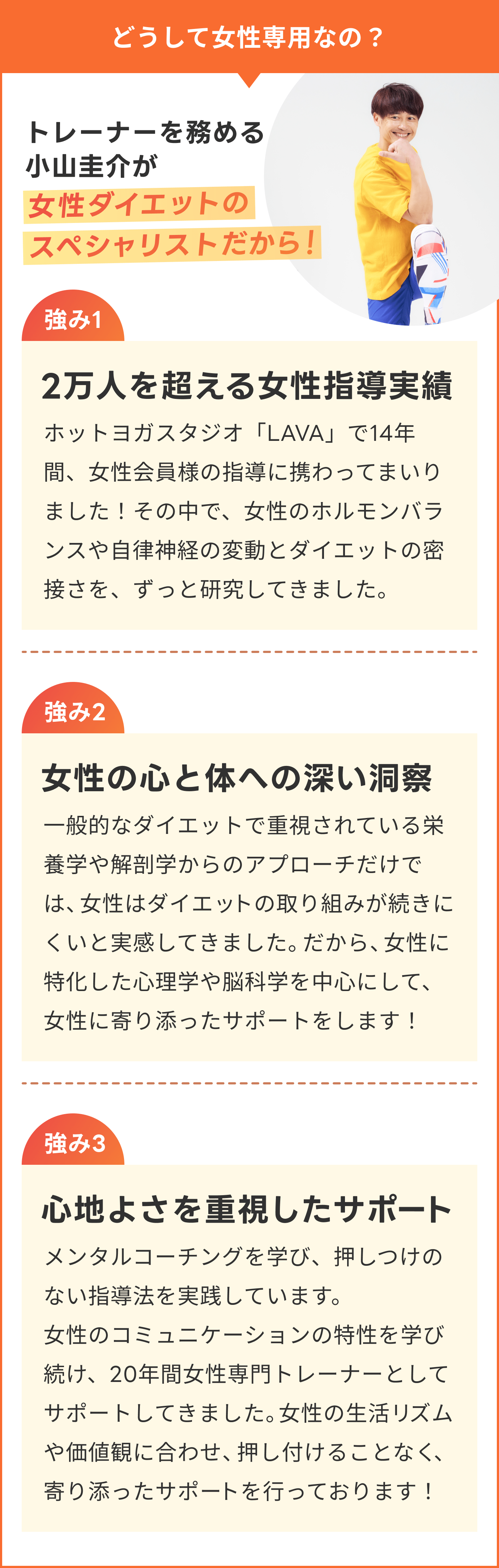どうして女性専用なの？