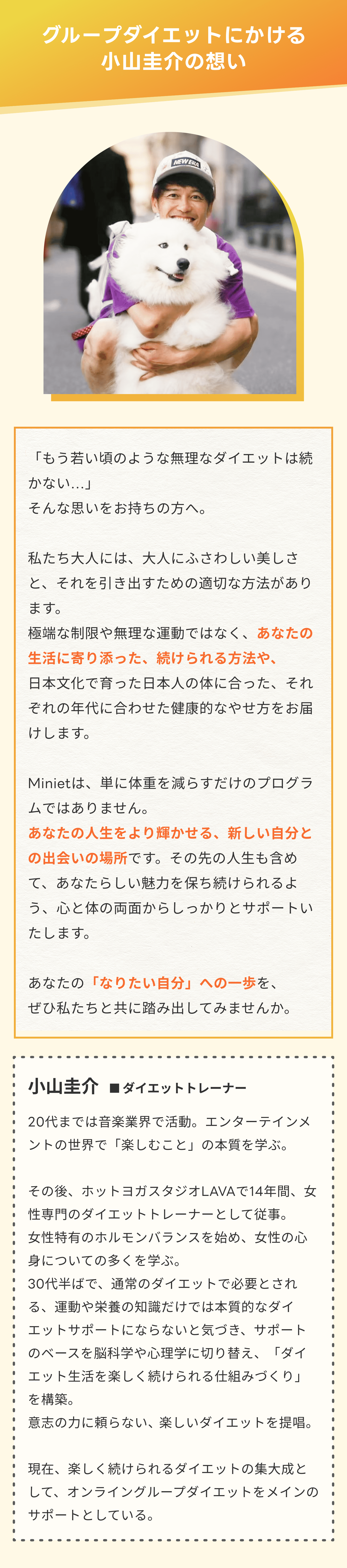 ダイエットにかける小山圭介の思い