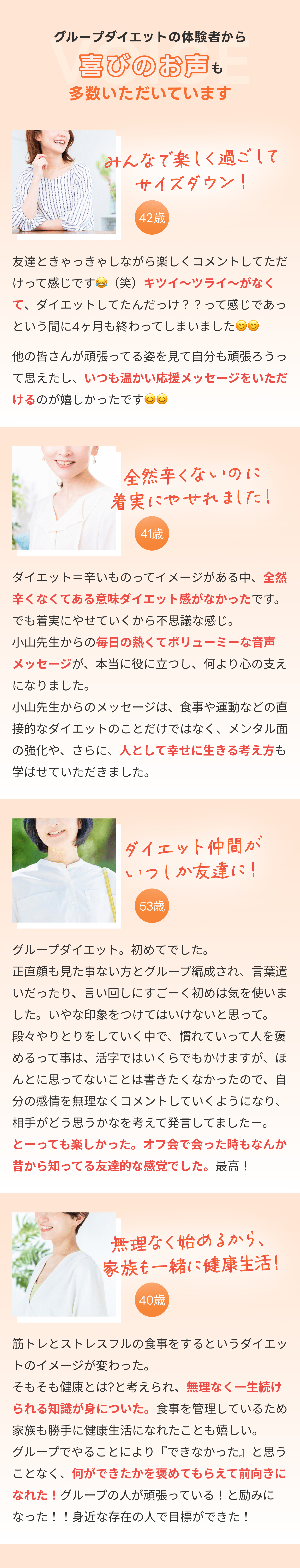 グループダイエットの体験券から喜びの声も多数いただいています